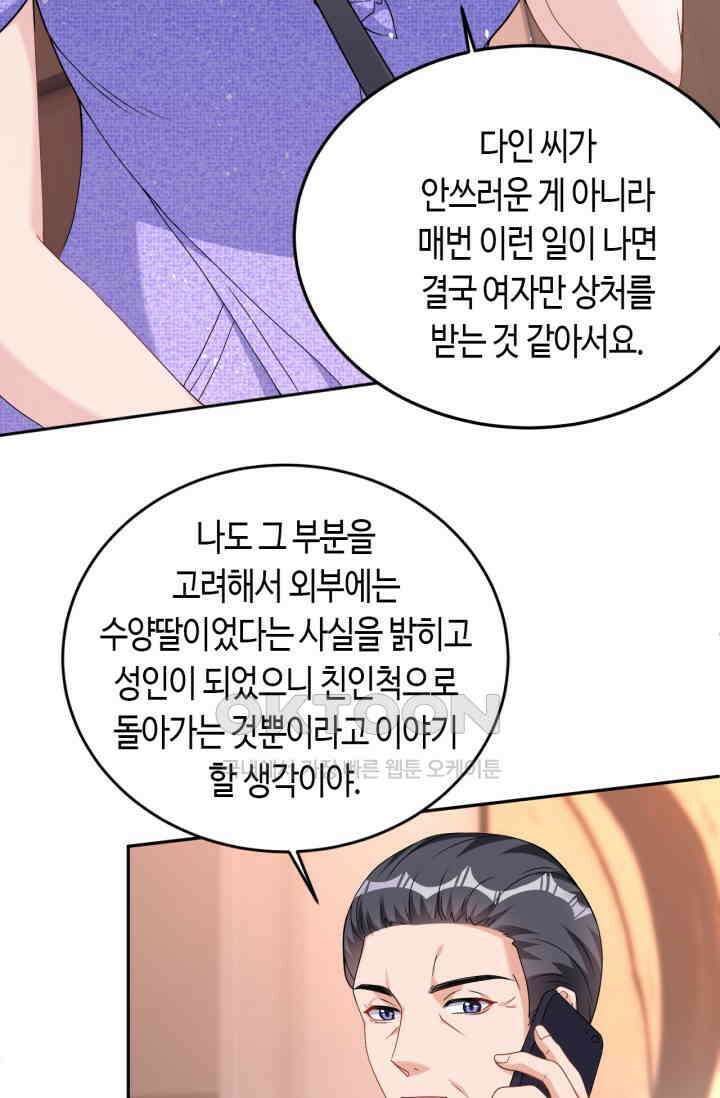 대표님, 오늘은 아니에요 78화 7