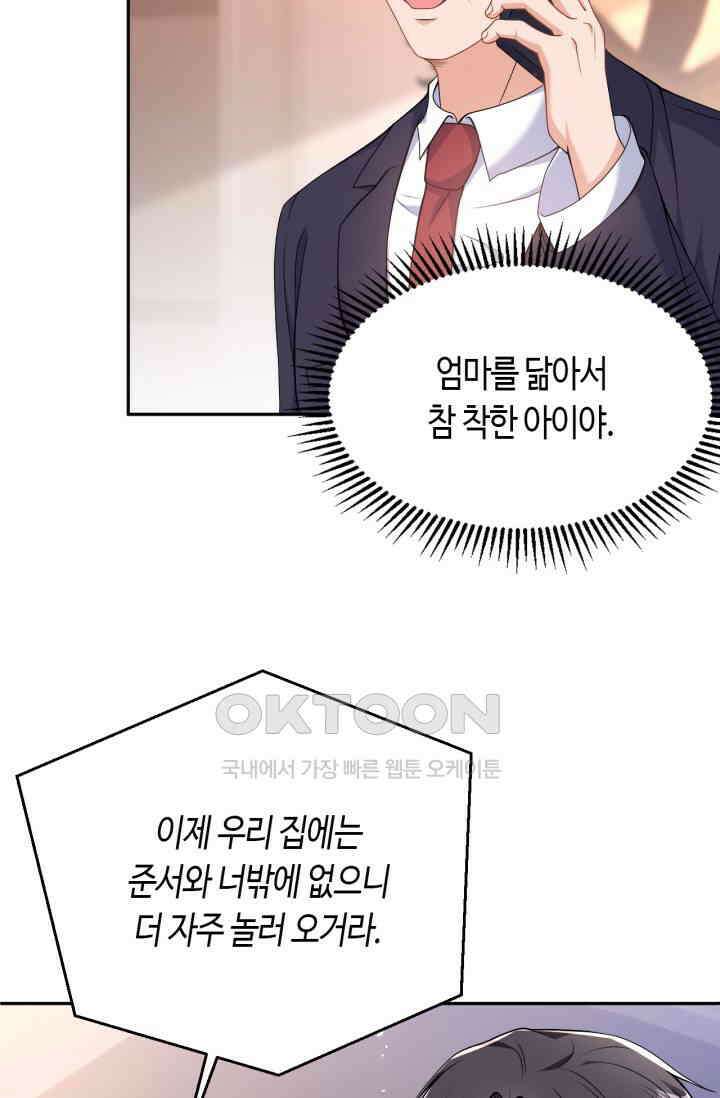 대표님, 오늘은 아니에요 78화 8