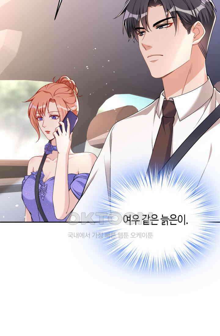 대표님, 오늘은 아니에요 78화 9