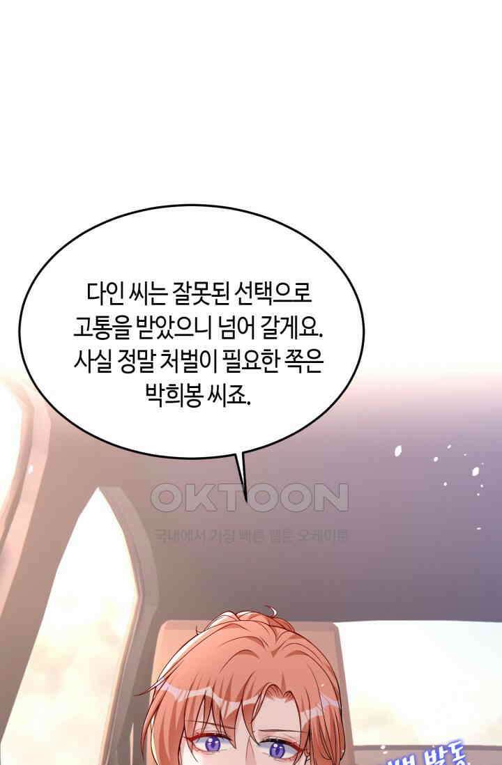 대표님, 오늘은 아니에요 78화 10
