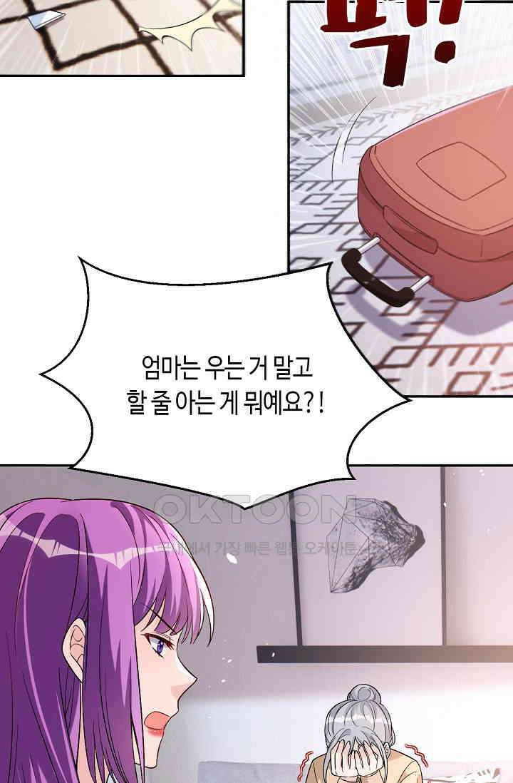 대표님, 오늘은 아니에요 83화 5