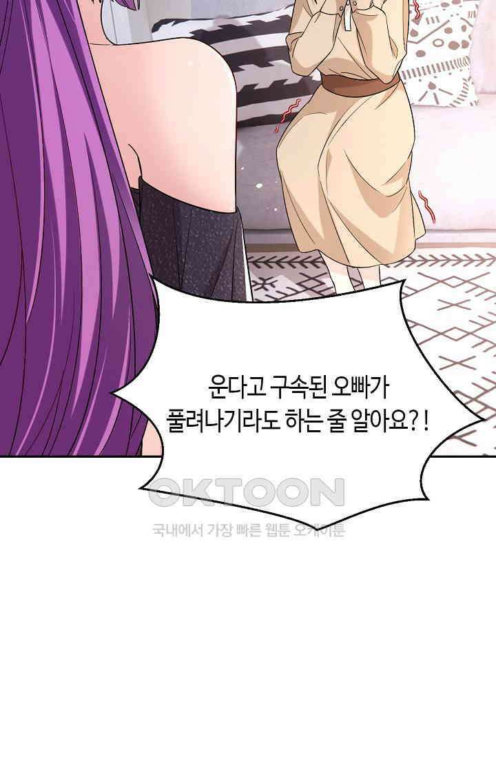 대표님, 오늘은 아니에요 83화 6