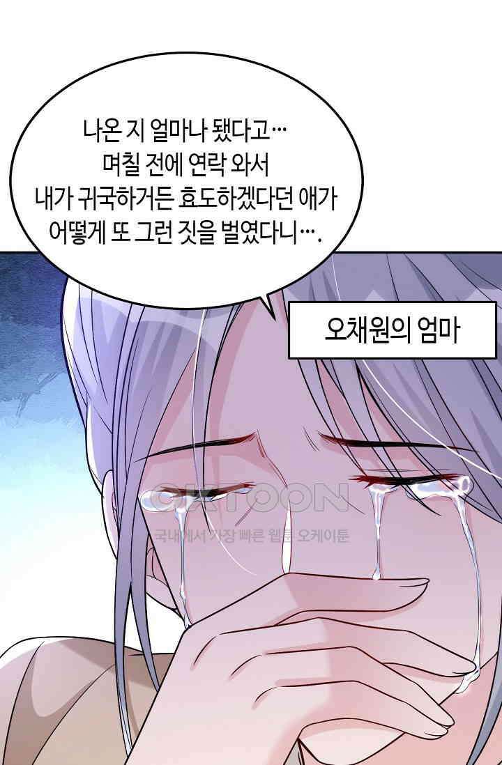 대표님, 오늘은 아니에요 83화 7