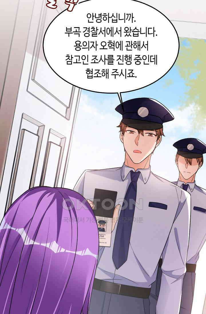 대표님, 오늘은 아니에요 83화 9