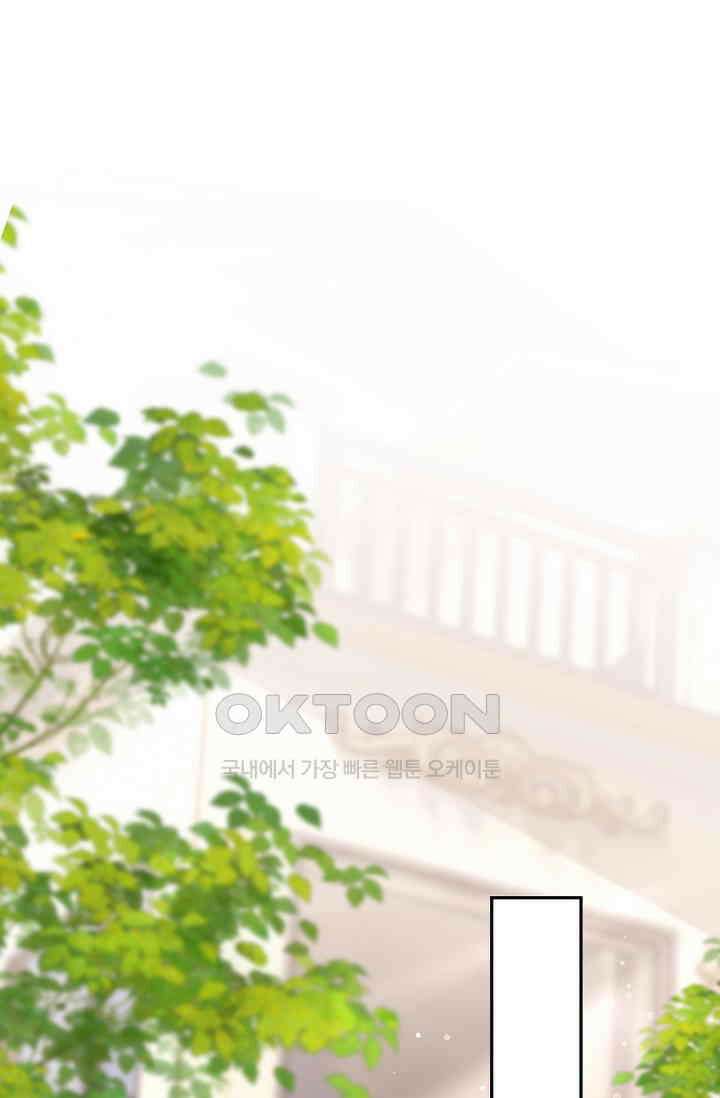 대표님, 오늘은 아니에요 93화 1