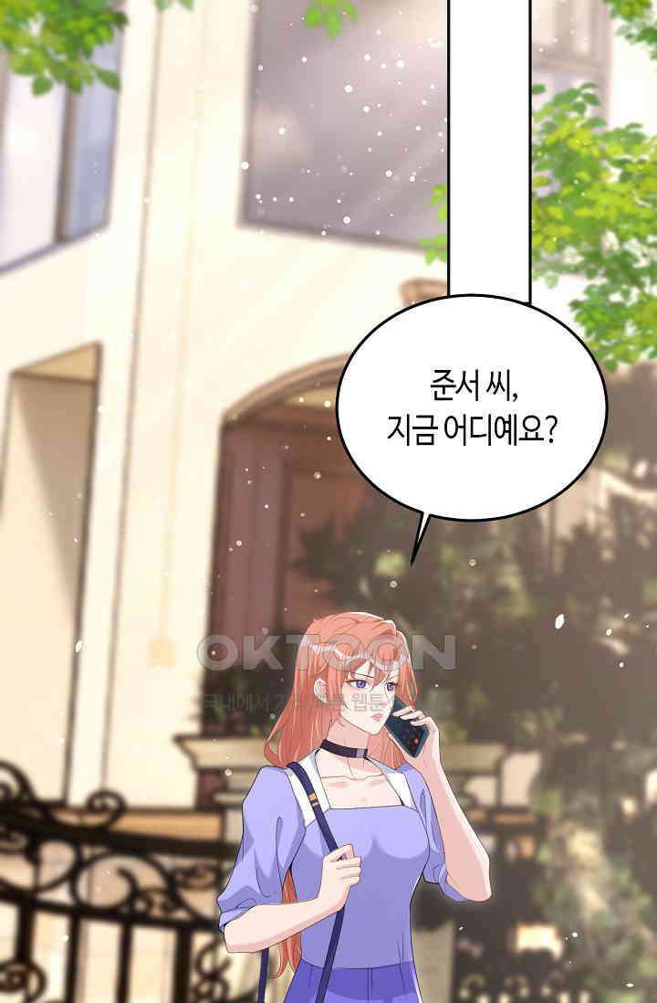 대표님, 오늘은 아니에요 93화 2