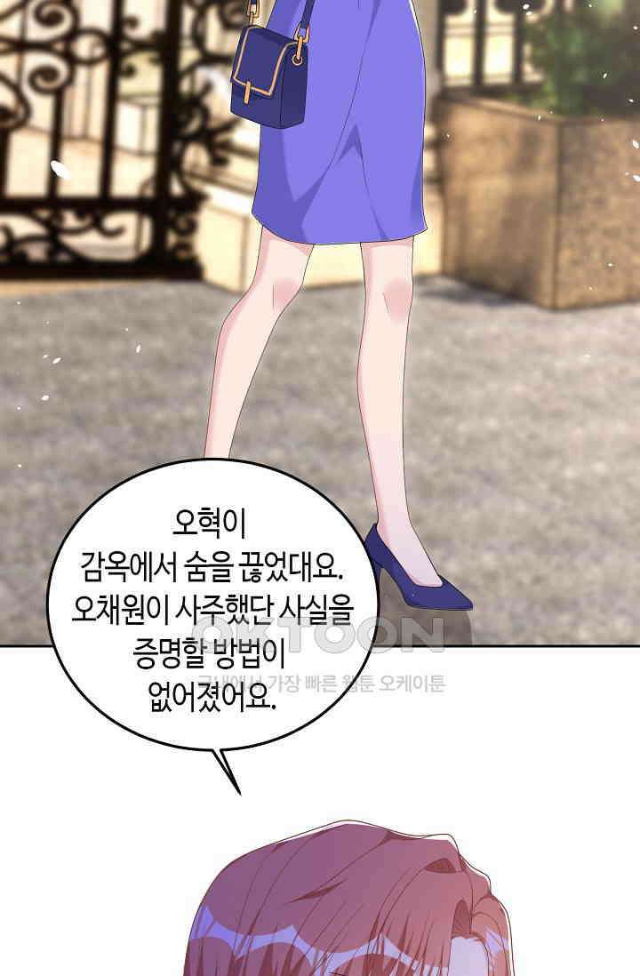 대표님, 오늘은 아니에요 93화 3