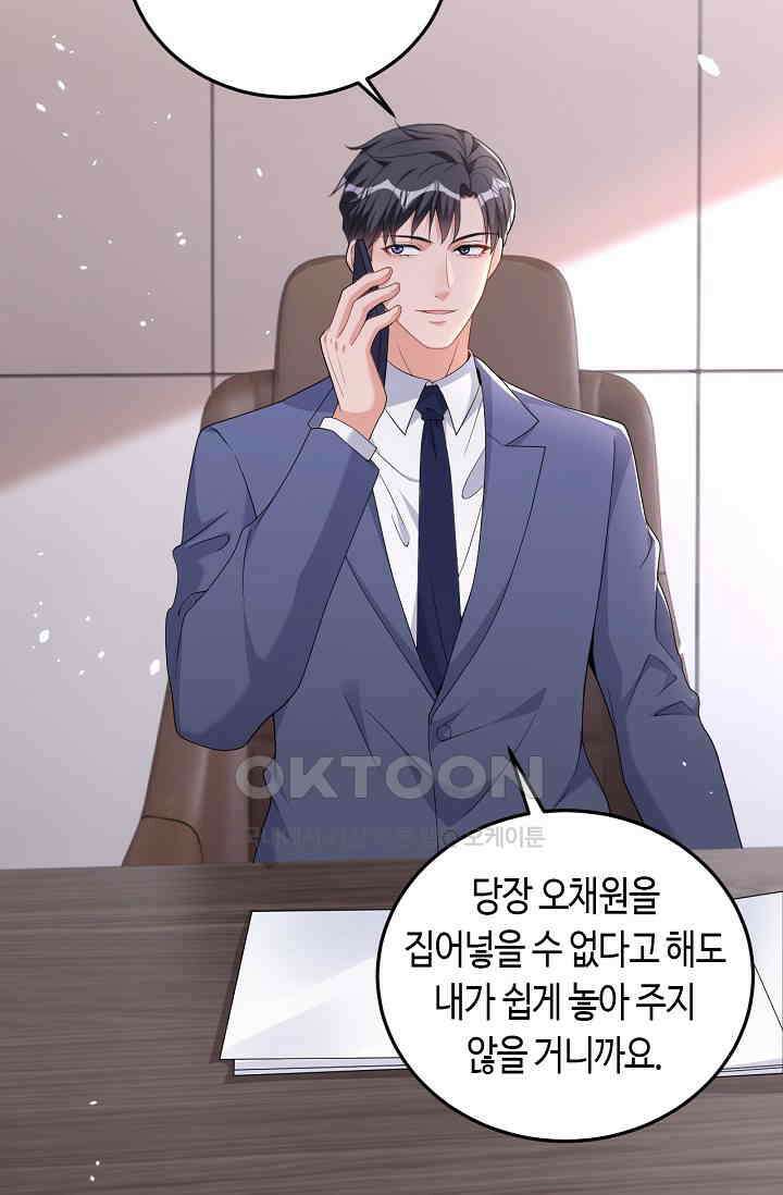 대표님, 오늘은 아니에요 93화 5