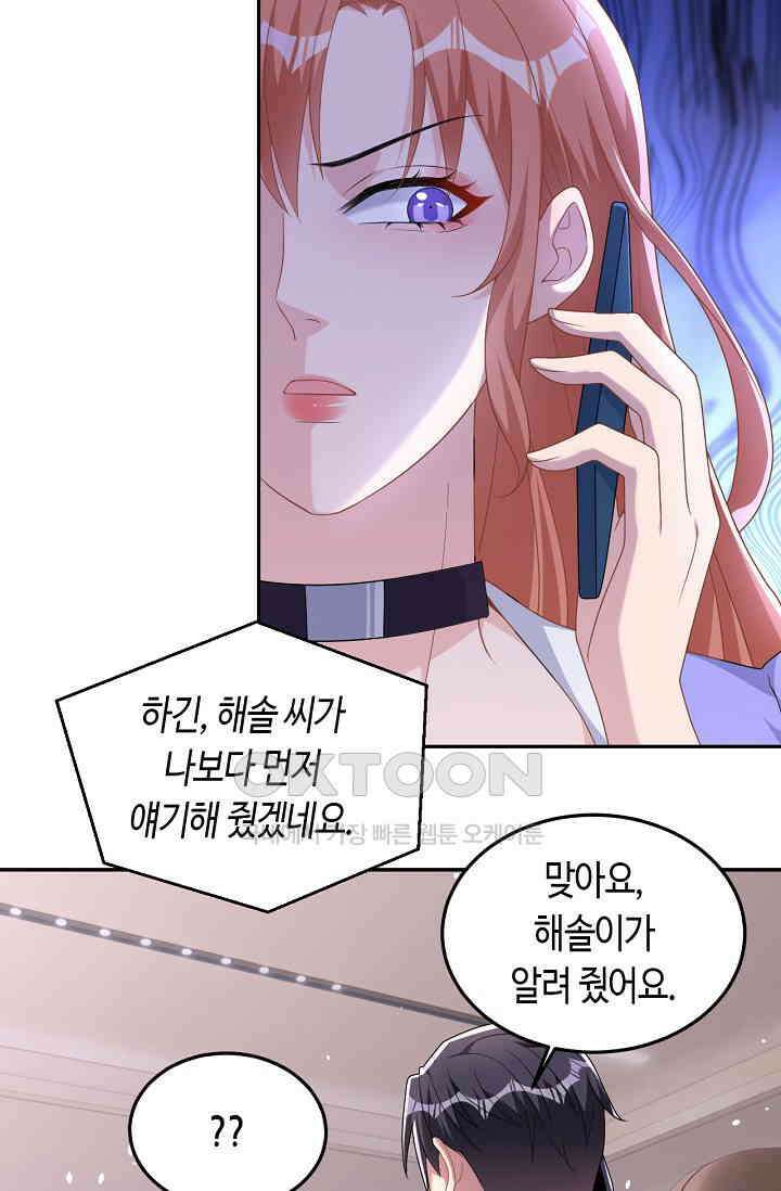 대표님, 오늘은 아니에요 93화 8