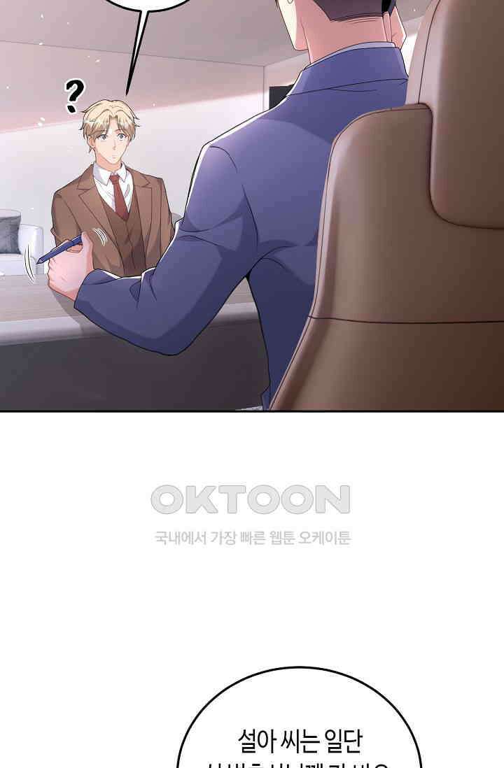 대표님, 오늘은 아니에요 93화 9