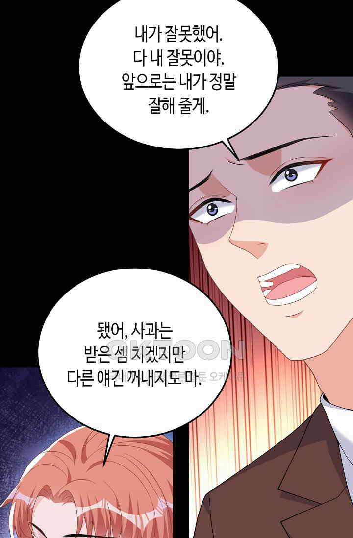 대표님, 오늘은 아니에요 98화 2