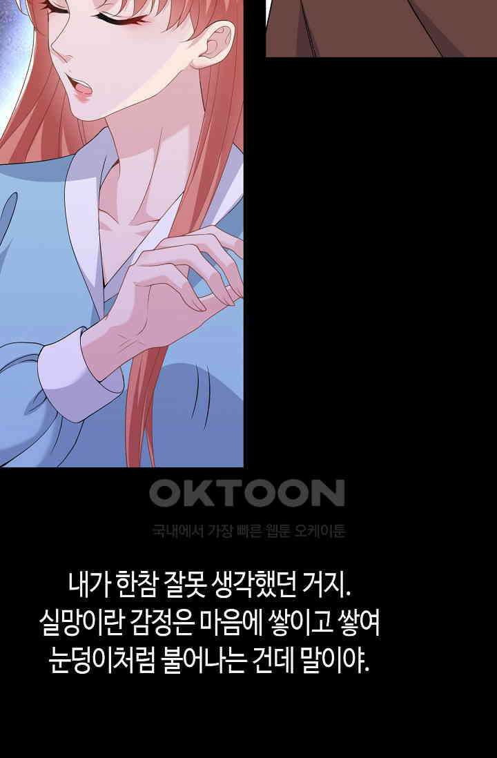 대표님, 오늘은 아니에요 98화 3
