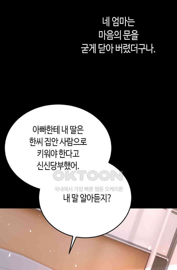 대표님, 오늘은 아니에요 98화 4