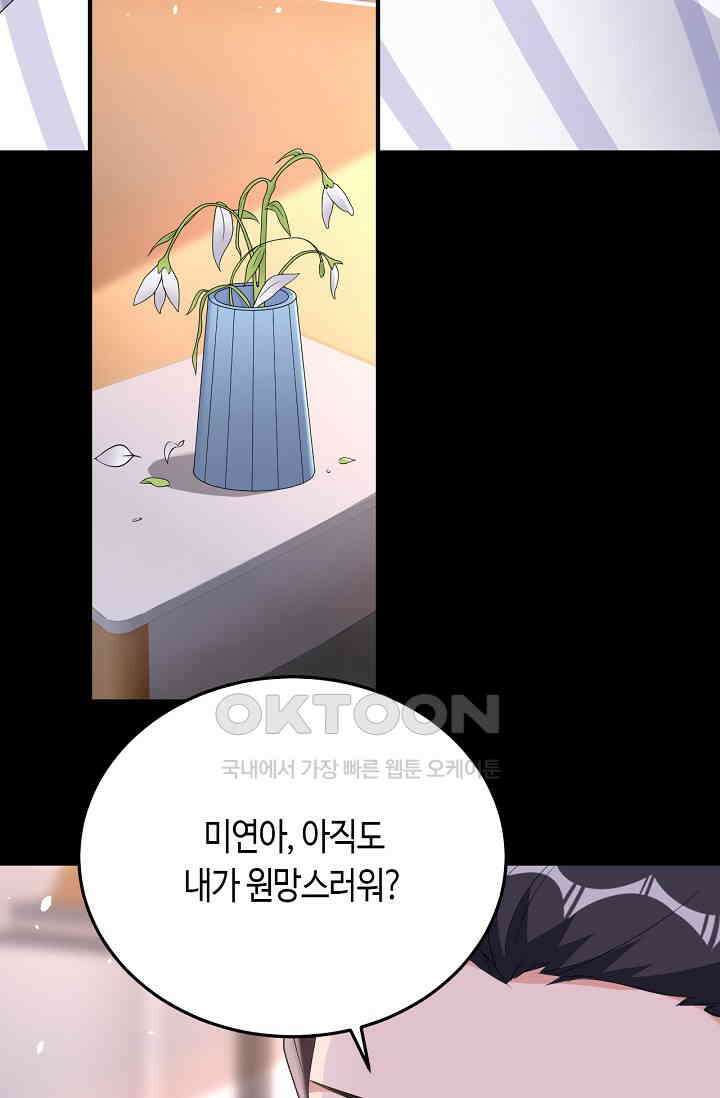 대표님, 오늘은 아니에요 98화 6