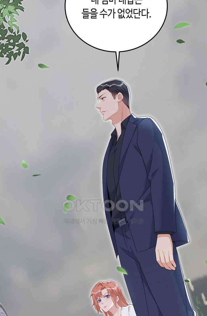 대표님, 오늘은 아니에요 98화 11