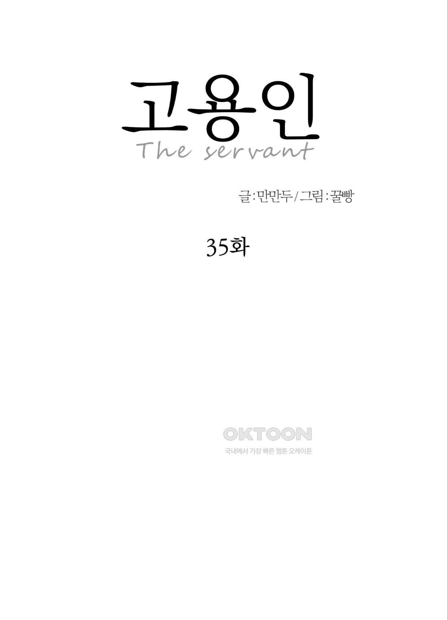 고용인 35화 14