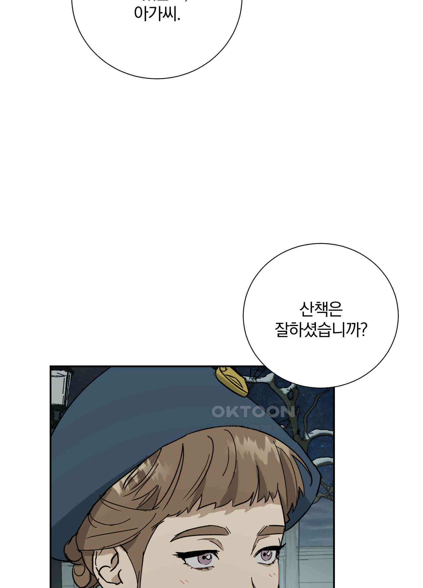 고용인 35화 22