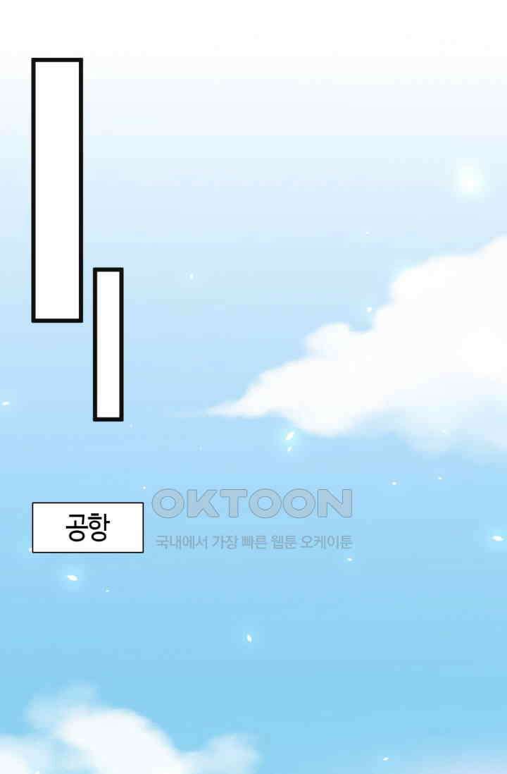 대표님, 오늘은 아니에요 108화 2