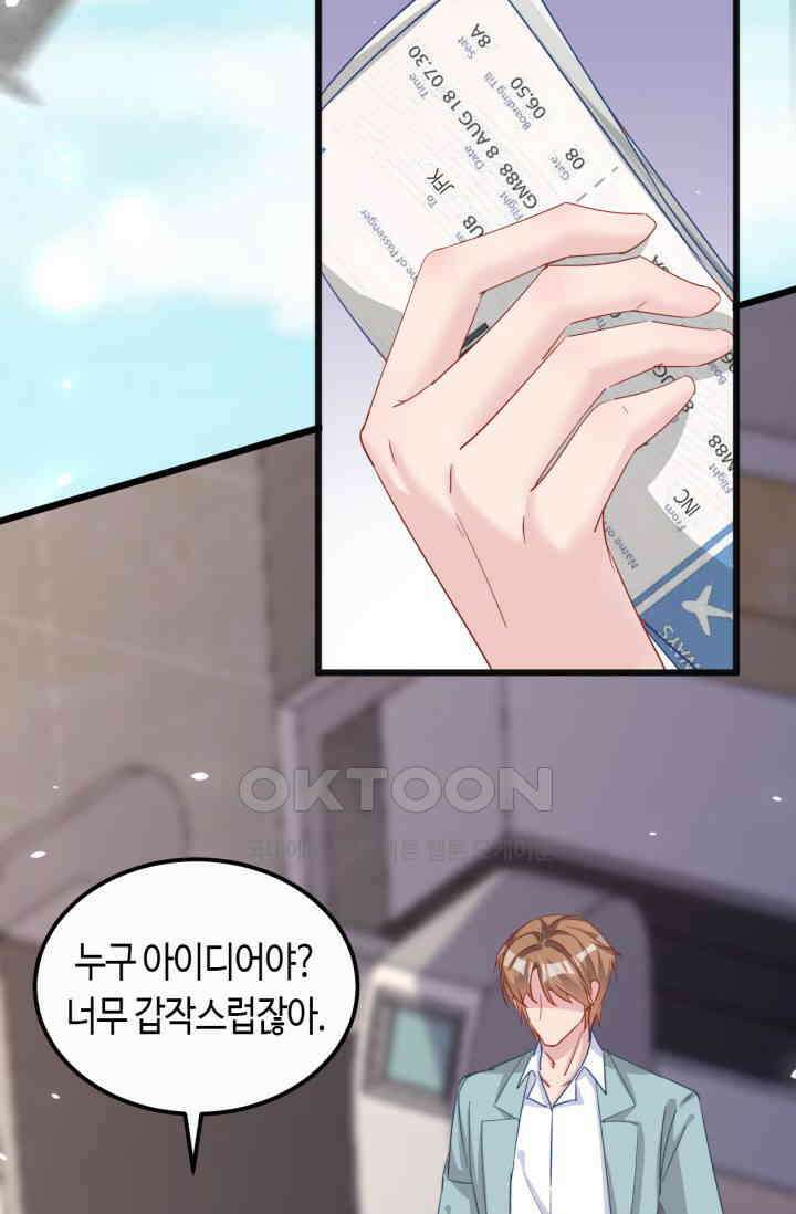 대표님, 오늘은 아니에요 108화 4