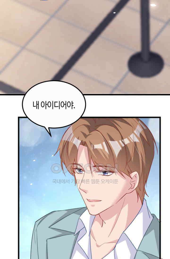 대표님, 오늘은 아니에요 108화 6