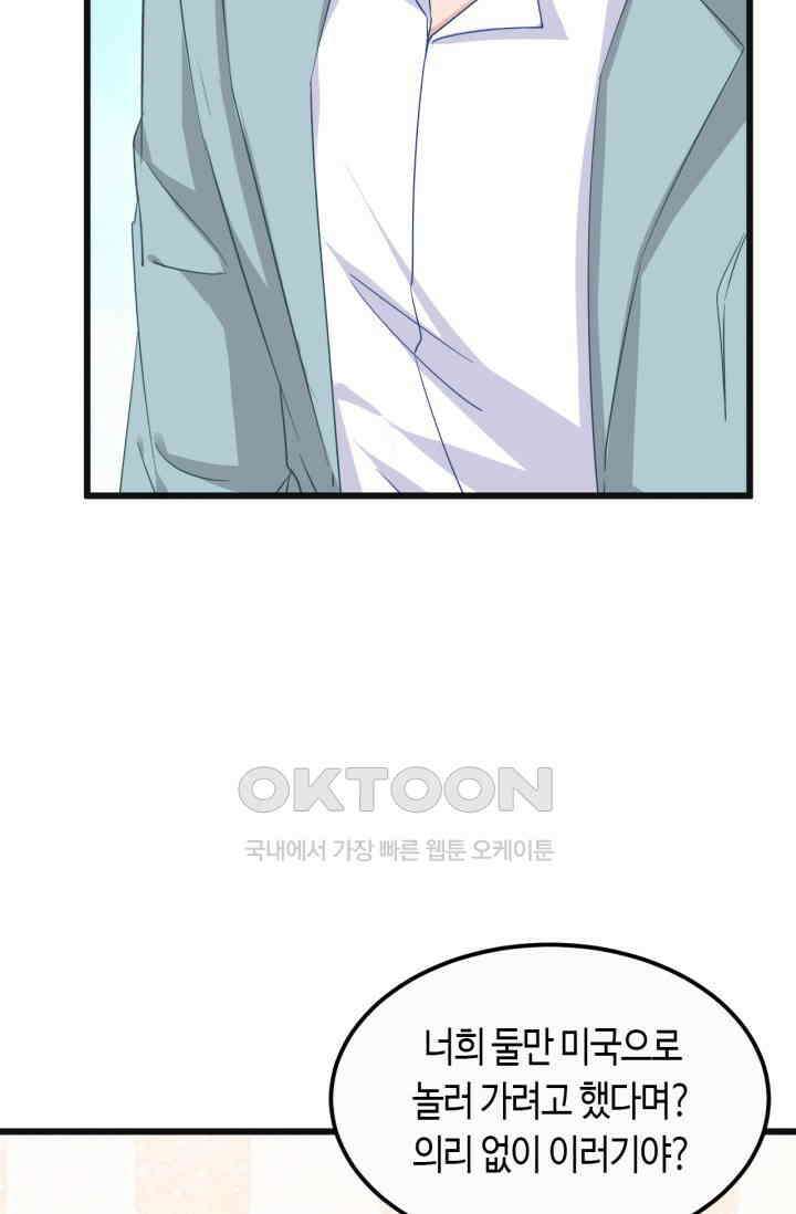 대표님, 오늘은 아니에요 108화 7