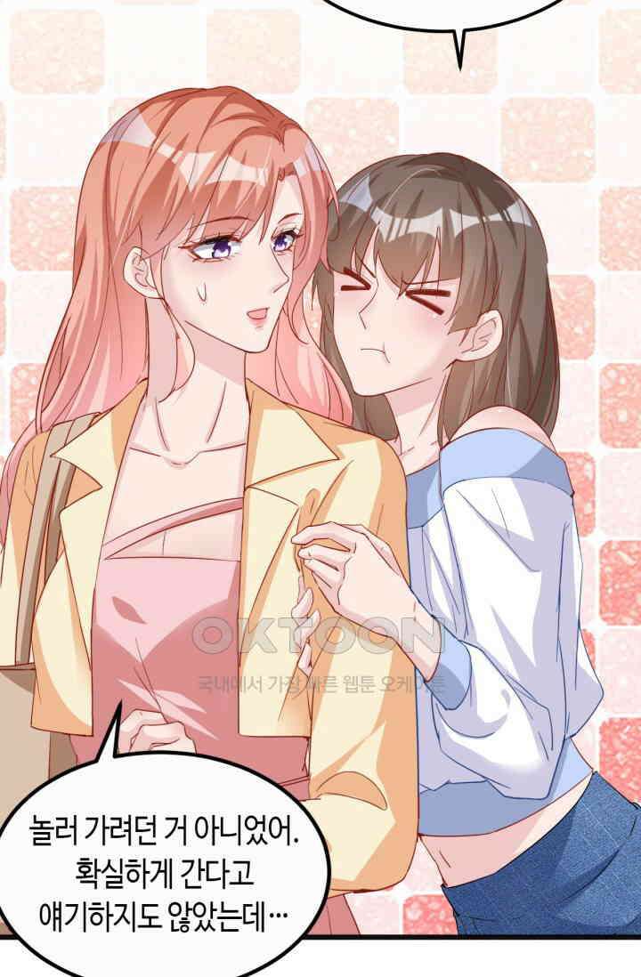 대표님, 오늘은 아니에요 108화 8