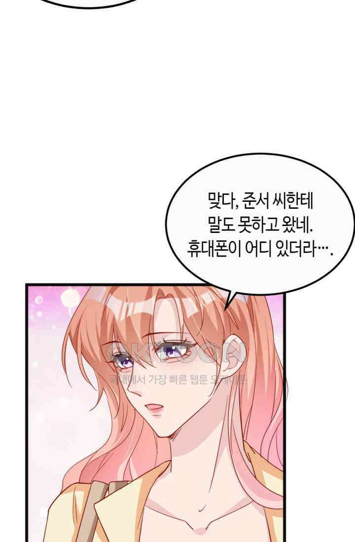 대표님, 오늘은 아니에요 108화 9