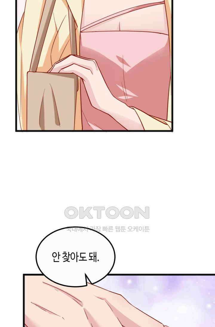 대표님, 오늘은 아니에요 108화 10