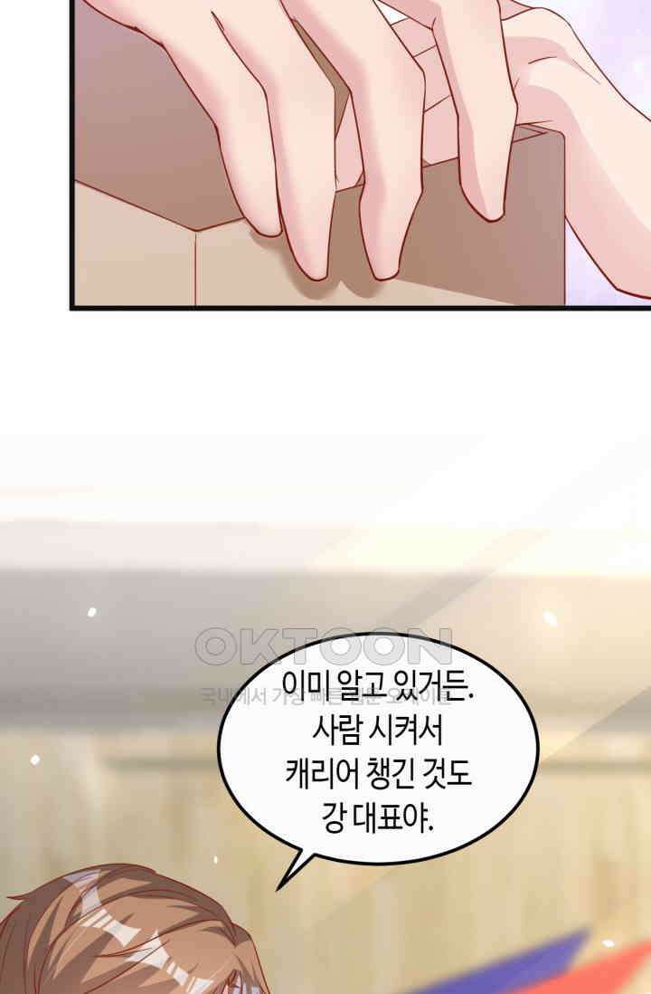 대표님, 오늘은 아니에요 108화 11