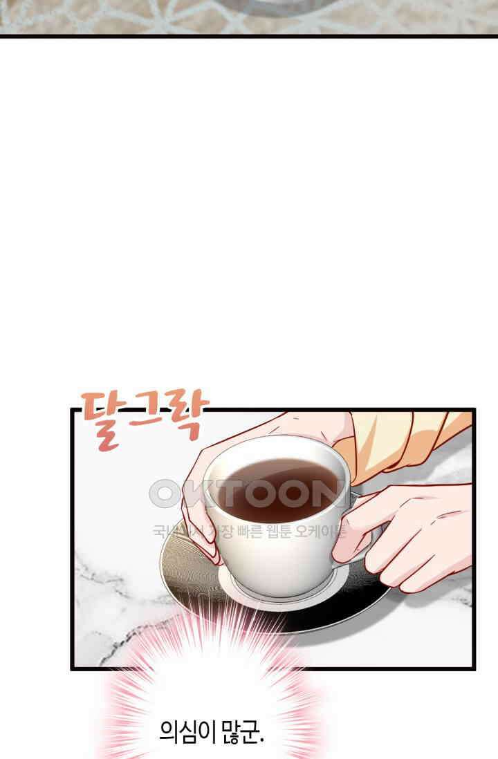 대표님, 오늘은 아니에요 113화 3