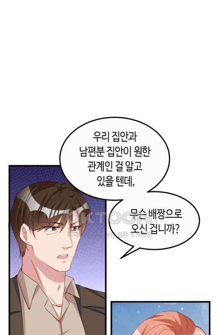 대표님, 오늘은 아니에요 113화 6