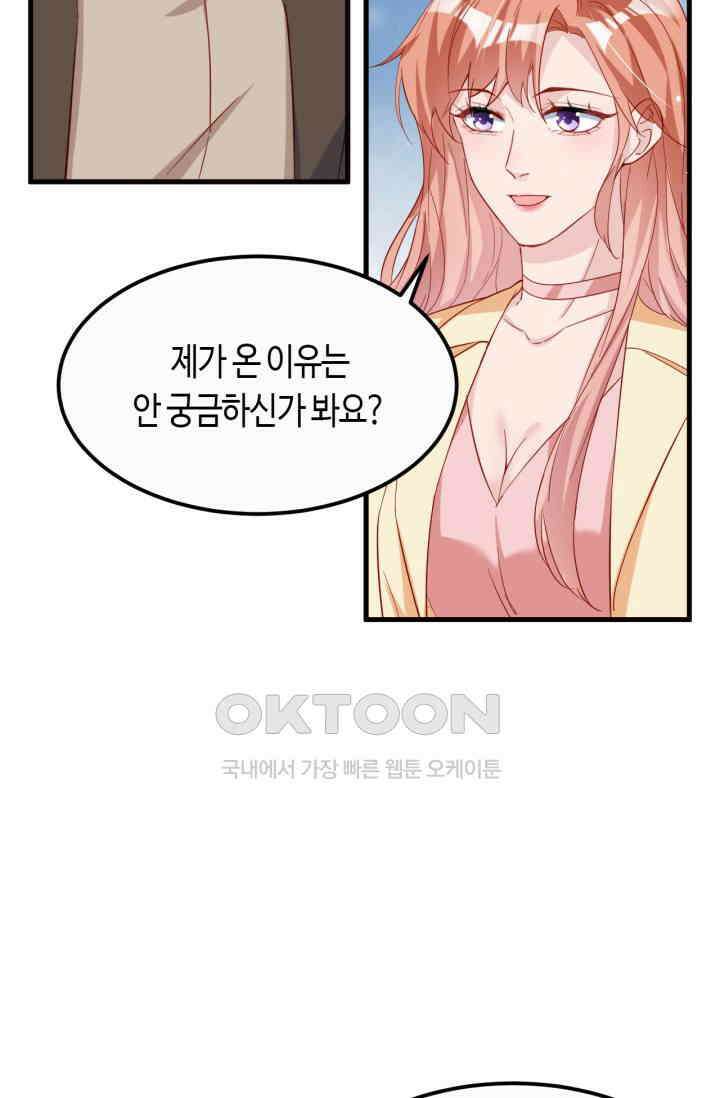 대표님, 오늘은 아니에요 113화 7