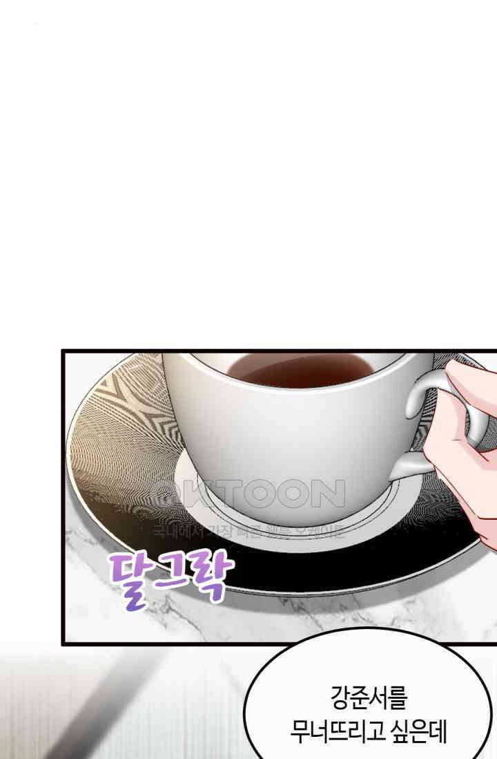 대표님, 오늘은 아니에요 113화 9