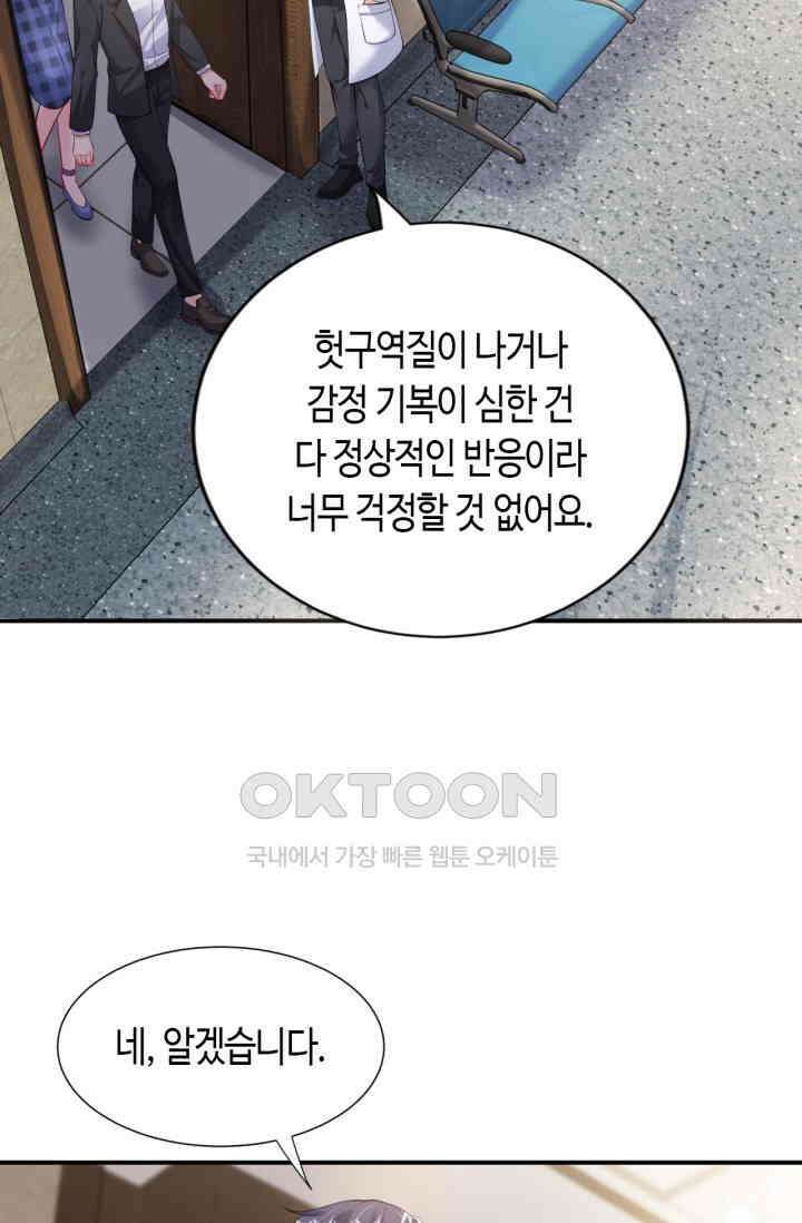 대표님, 오늘은 아니에요 122화 7
