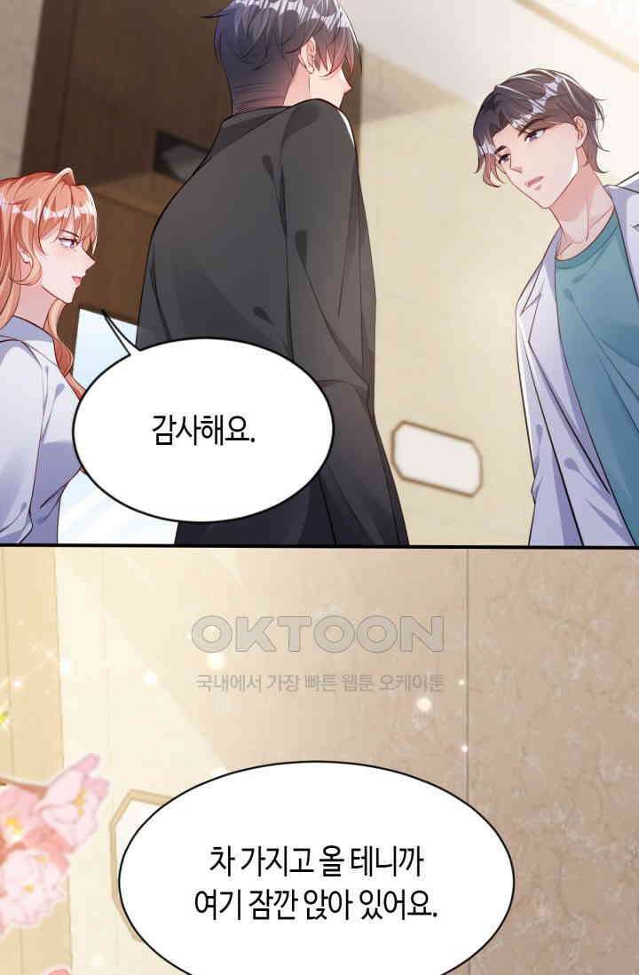 대표님, 오늘은 아니에요 122화 8