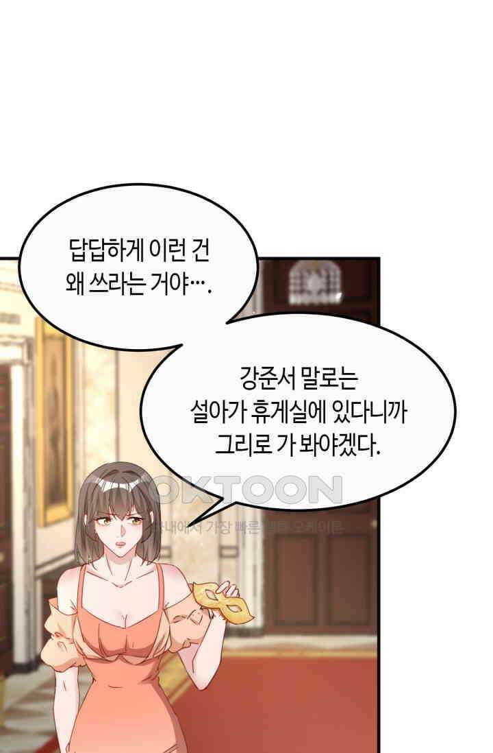 대표님, 오늘은 아니에요 127화 2