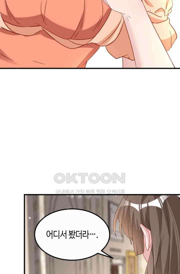 대표님, 오늘은 아니에요 127화 4