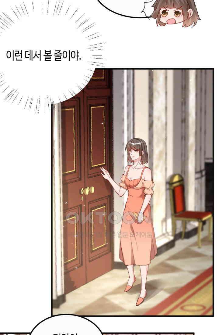 대표님, 오늘은 아니에요 127화 7