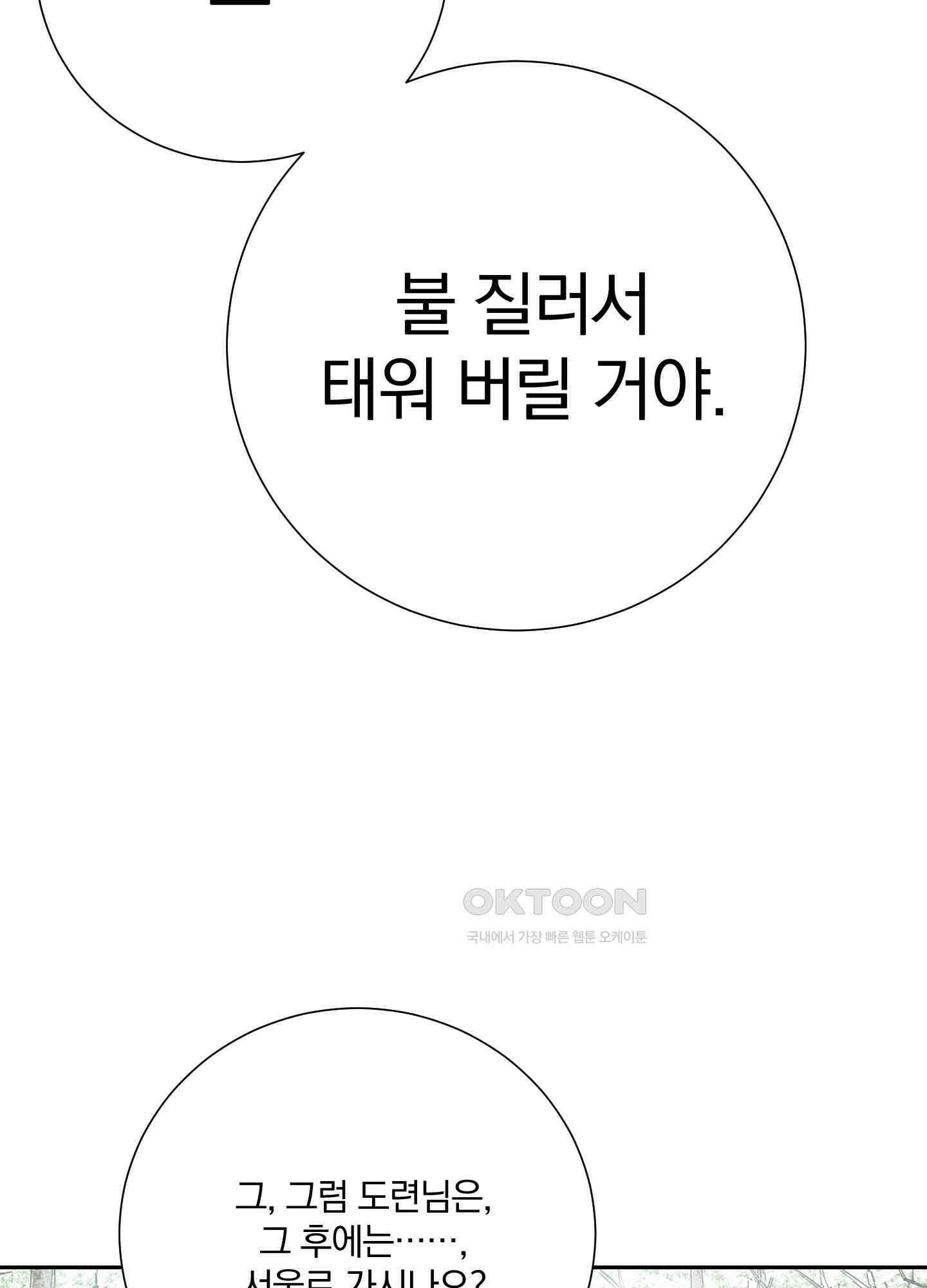 고용인 50화 2