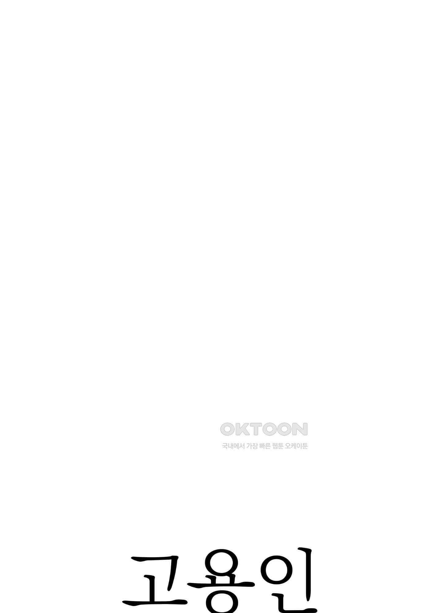 고용인 50화 9