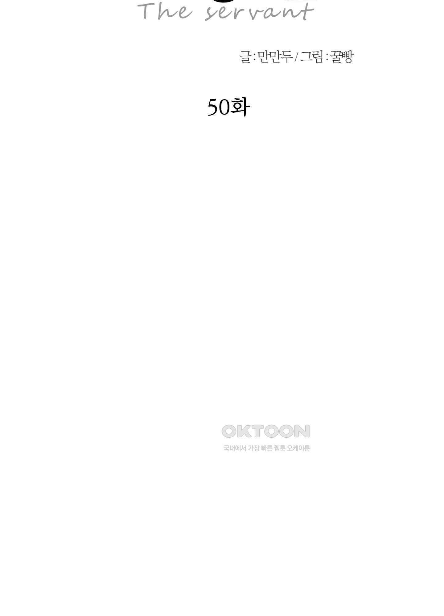 고용인 50화 10
