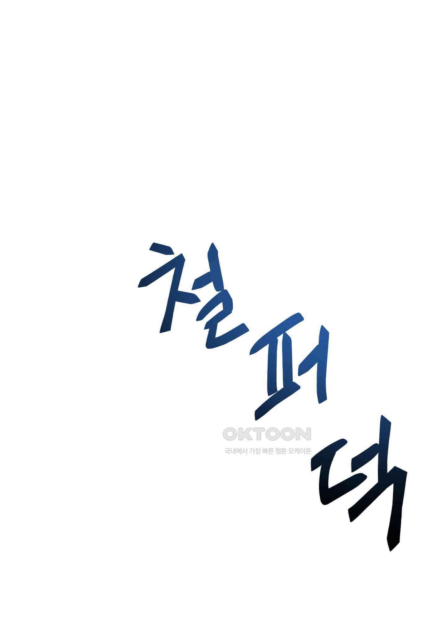 고용인 50화 20