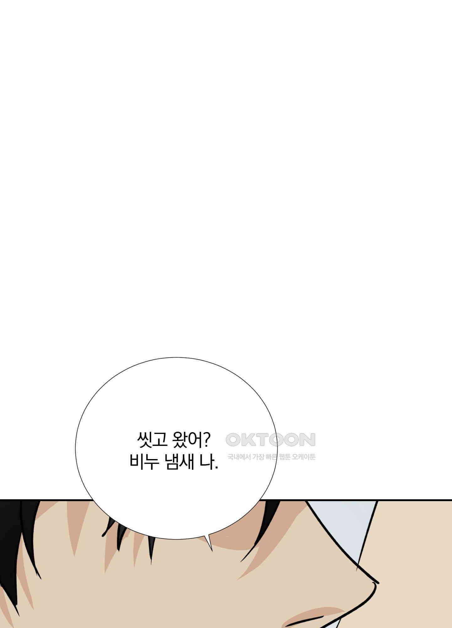 고용인 52화<최종화> 10