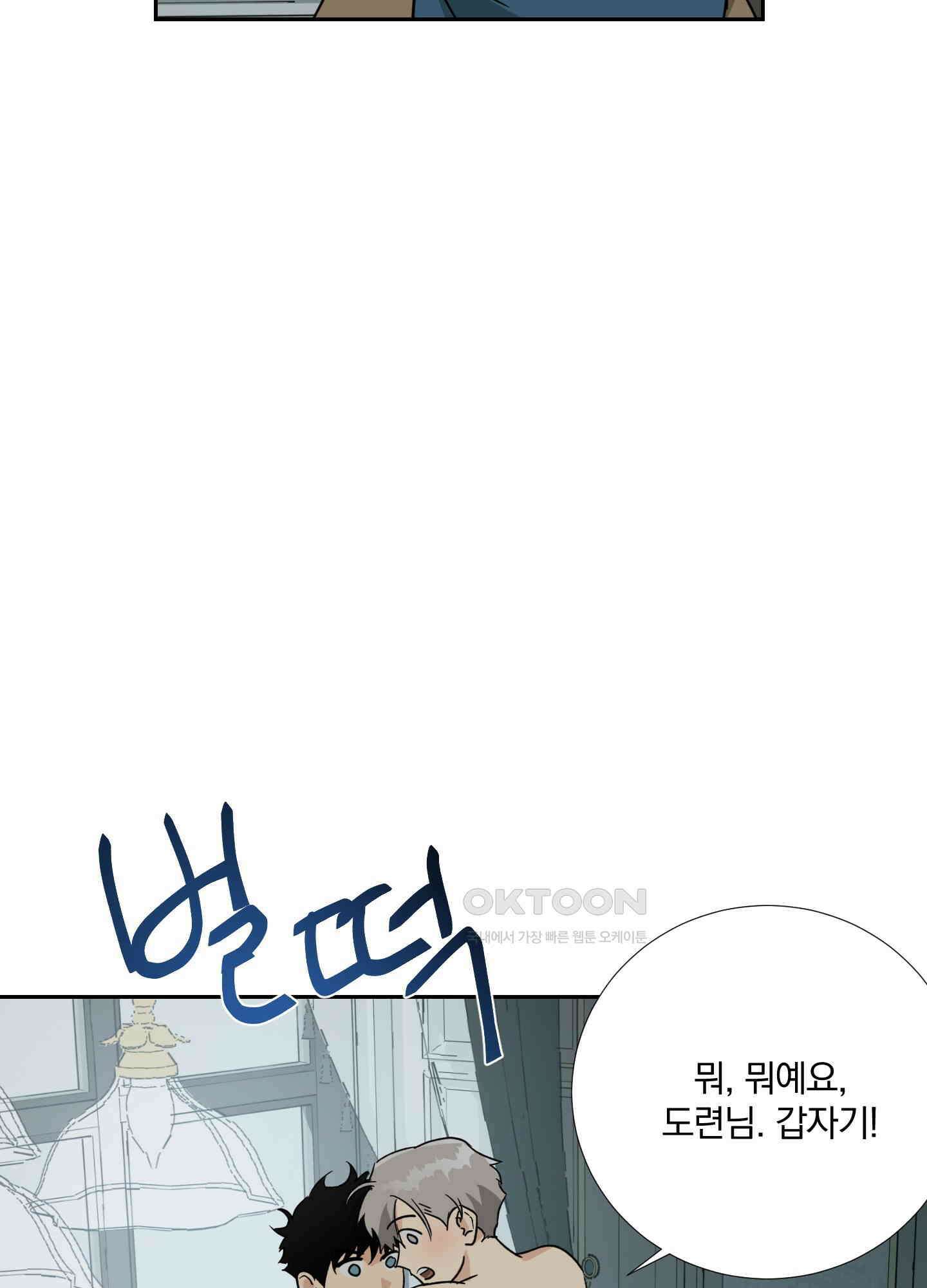 고용인 52화<최종화> 20