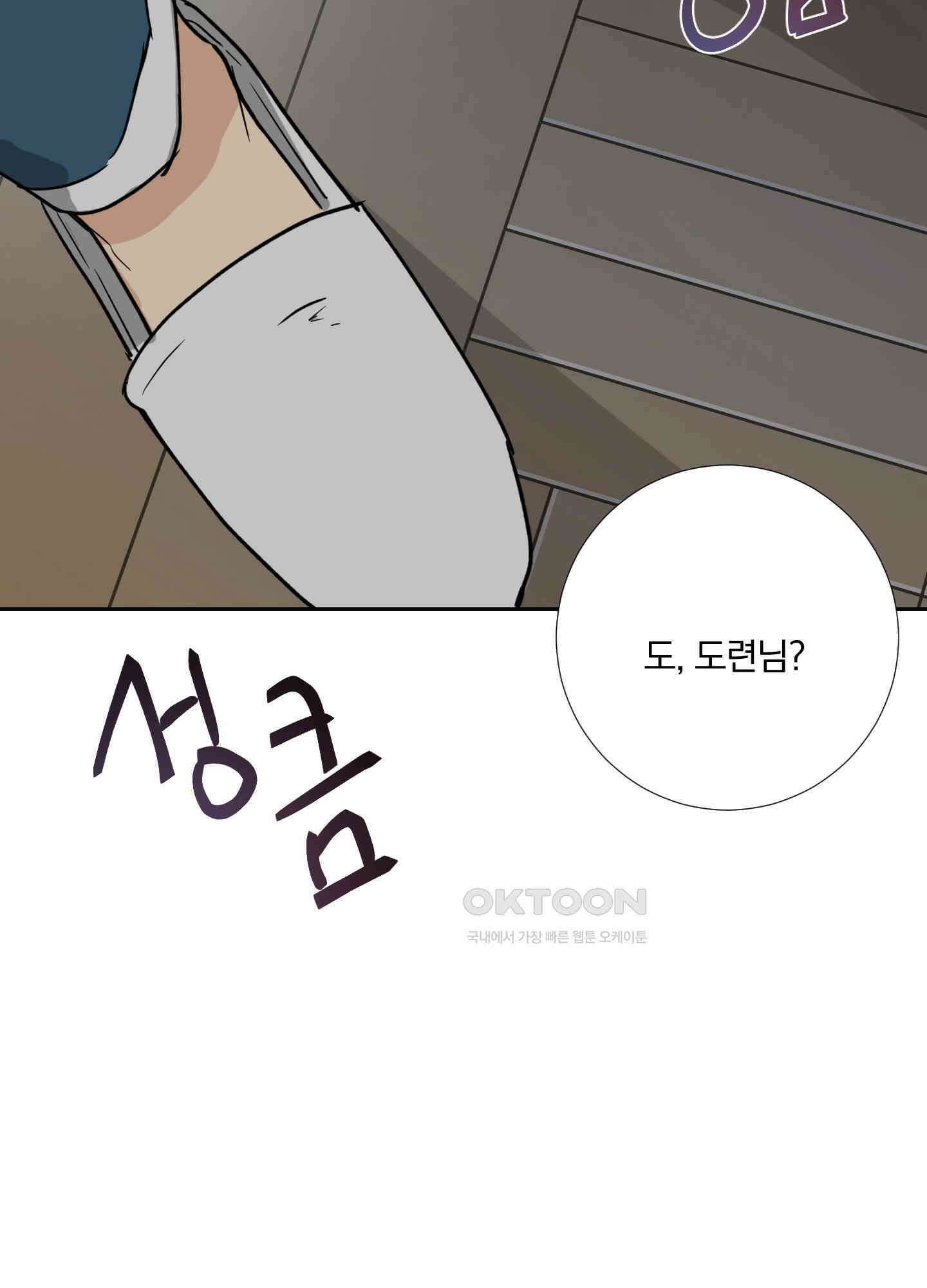 고용인 52화<최종화> 23