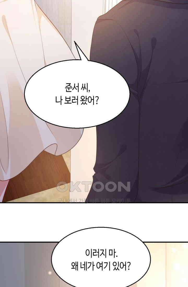 대표님, 오늘은 아니에요 163화 4
