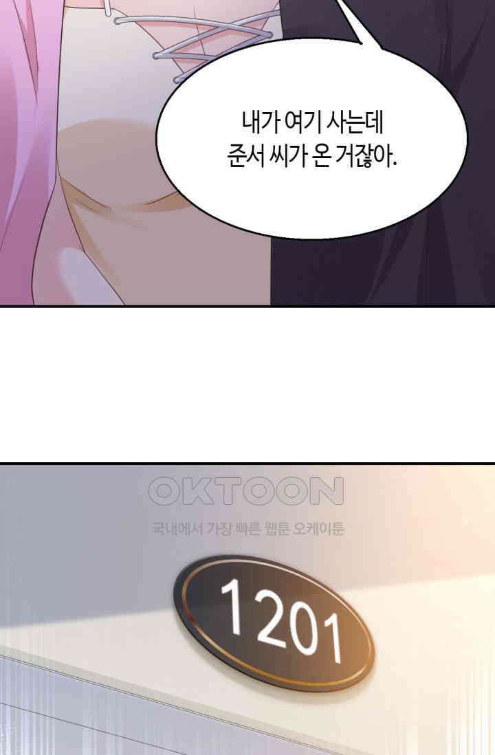 대표님, 오늘은 아니에요 163화 7