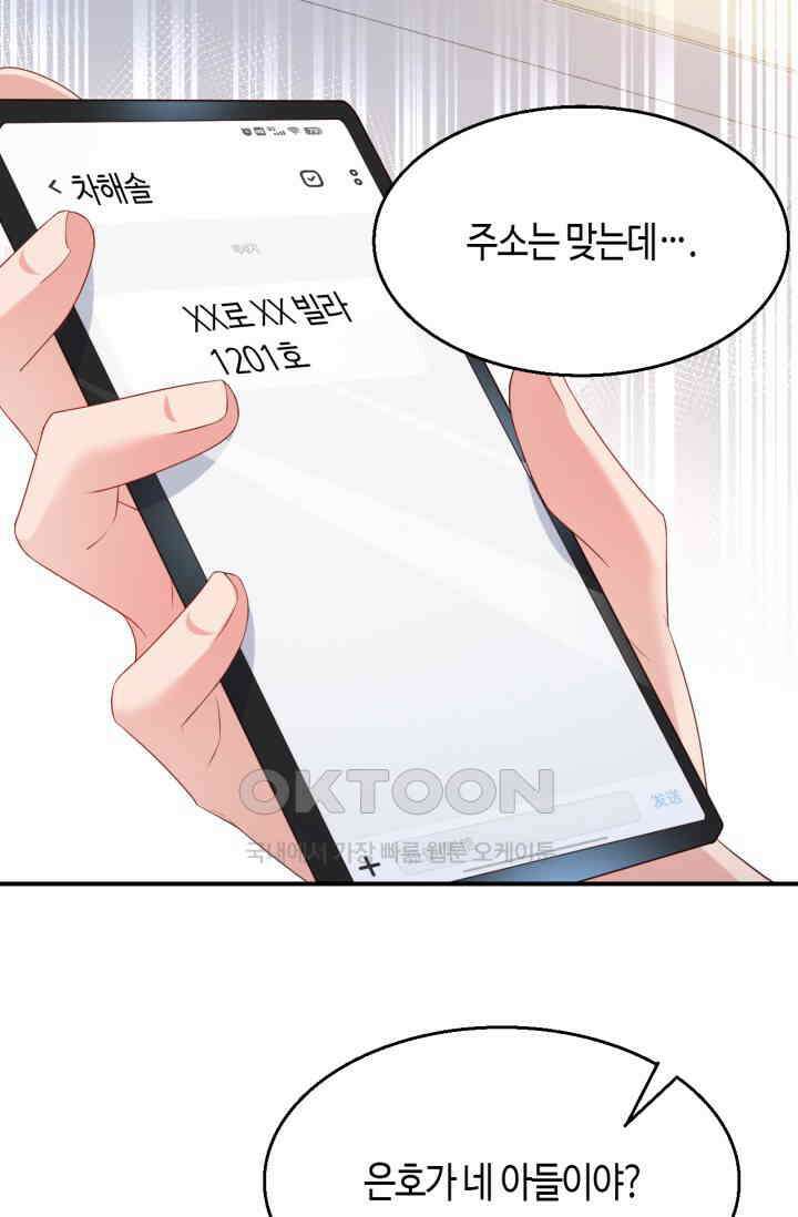 대표님, 오늘은 아니에요 163화 8