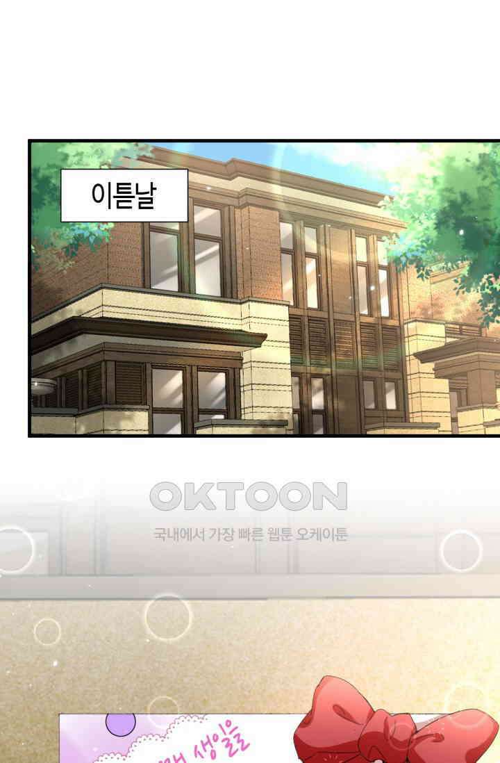 대표님, 오늘은 아니에요 169화 2