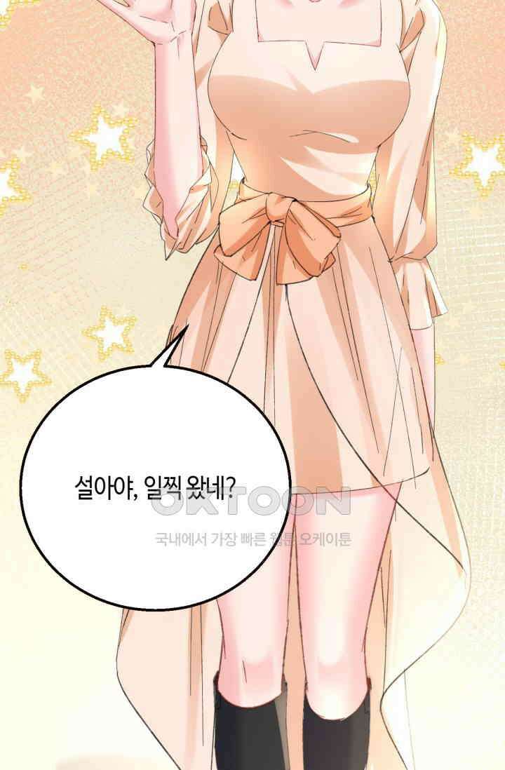 대표님, 오늘은 아니에요 169화 4